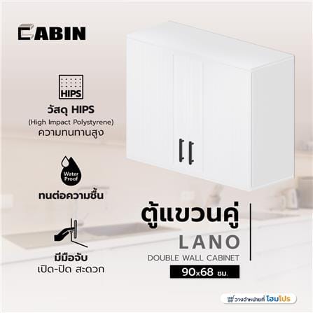 ตู้แขวนคู่ CABIN LANO 90x68 ซม. สีขาว_4