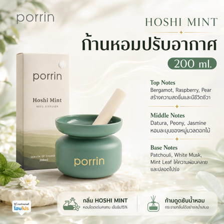 ก้านหอมปรับอากาศ PORRIN SEASON 200 มล. กลิ่น HOSHI MINT_6