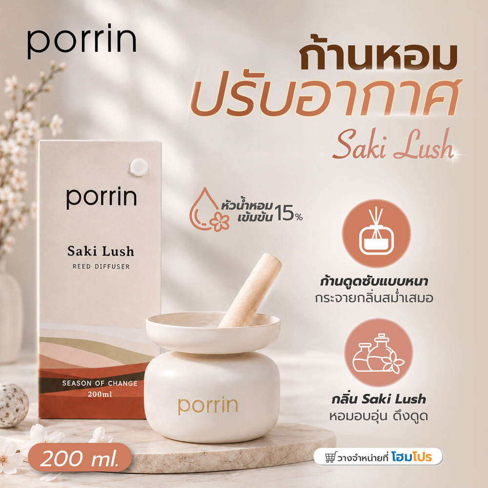 ก้านหอมปรับอากาศ PORRIN SEASON 200 มล. กลิ่น SAKI LUSH