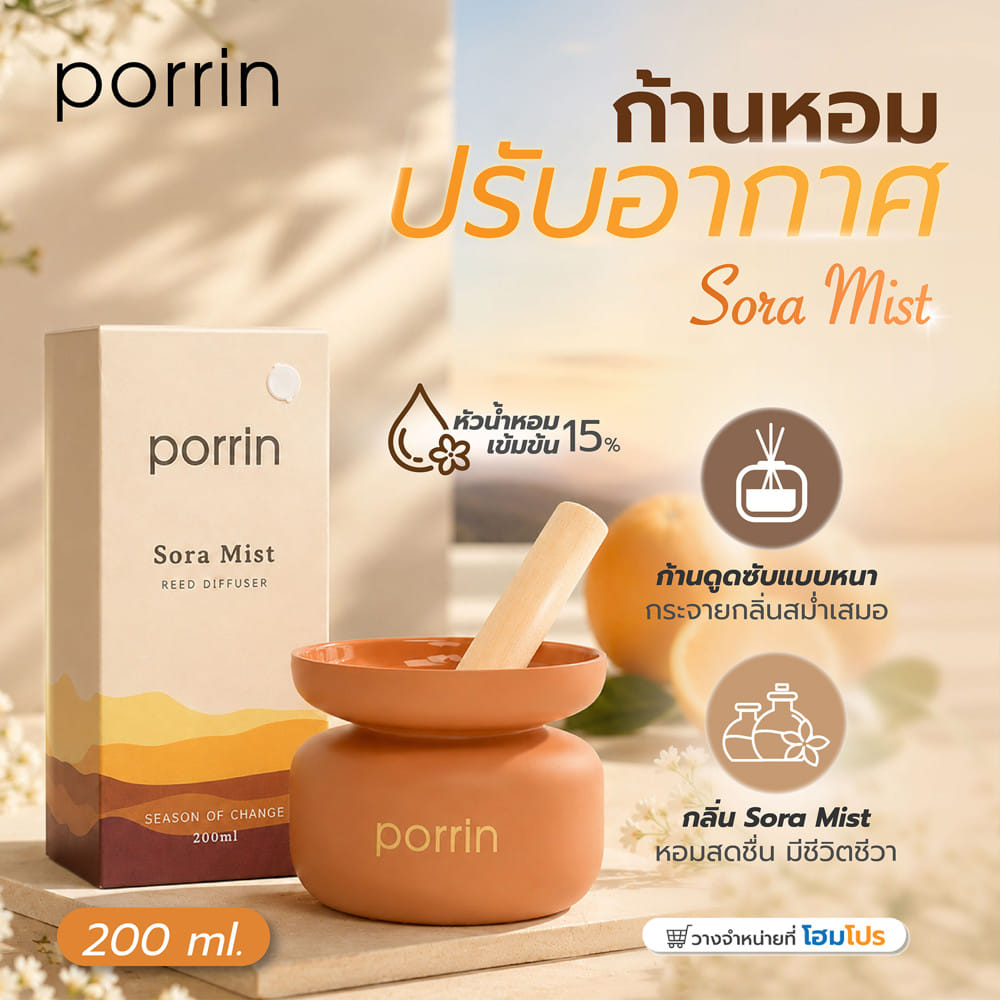 ก้านหอมปรับอากาศ PORRIN SEASON 200 มล. กลิ่น SORA MIST