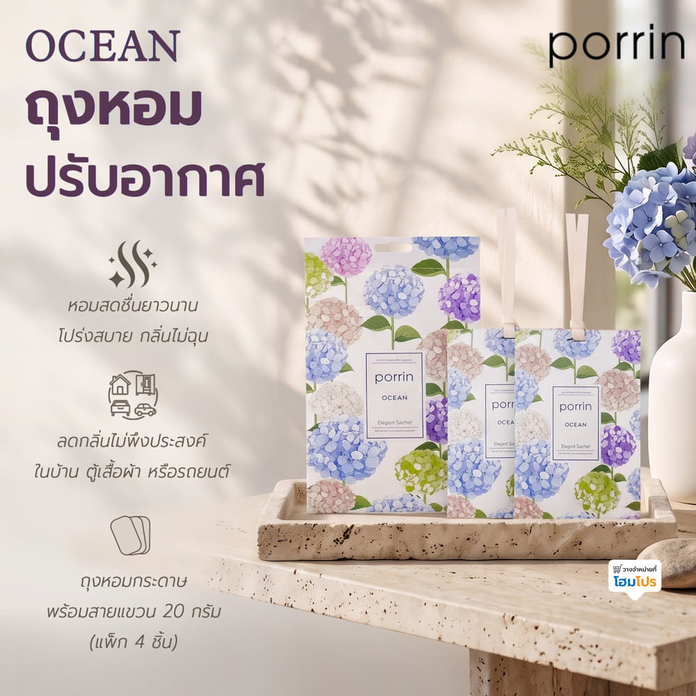 ถุงหอมปรับอากาศ PORRIN OCEAN 20 กรัม (แพ็ก 4 ชิ้น)