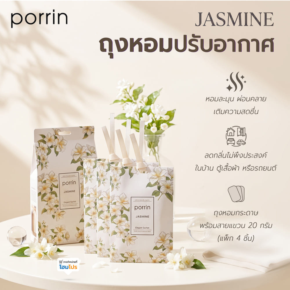 ถุงหอมปรับอากาศ PORRIN JASMINE 20 กรัม (แพ็ก 4 ชิ้น)