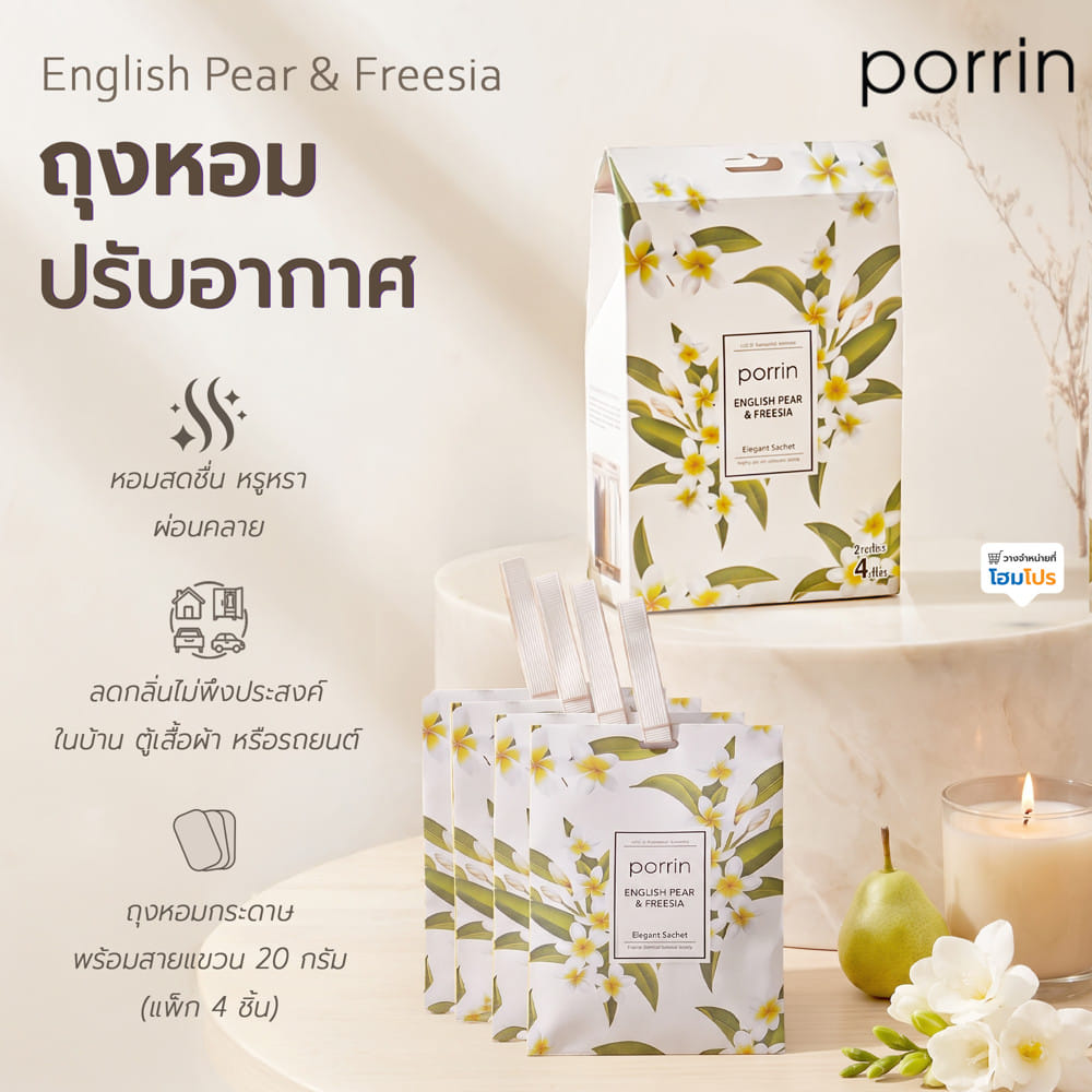 ถุงหอมปรับอากาศ PORRIN ENGLISH PEAR&FRESSIA 20 กรัม (แพ็ก 4 ชิ้น)