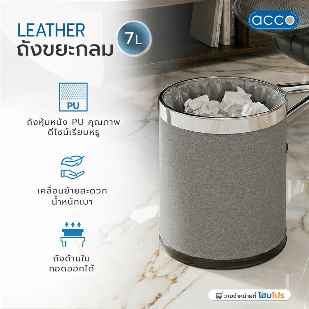 ถังขยะกลม ACCO LEATHER PU 7 ลิตร สีเทา