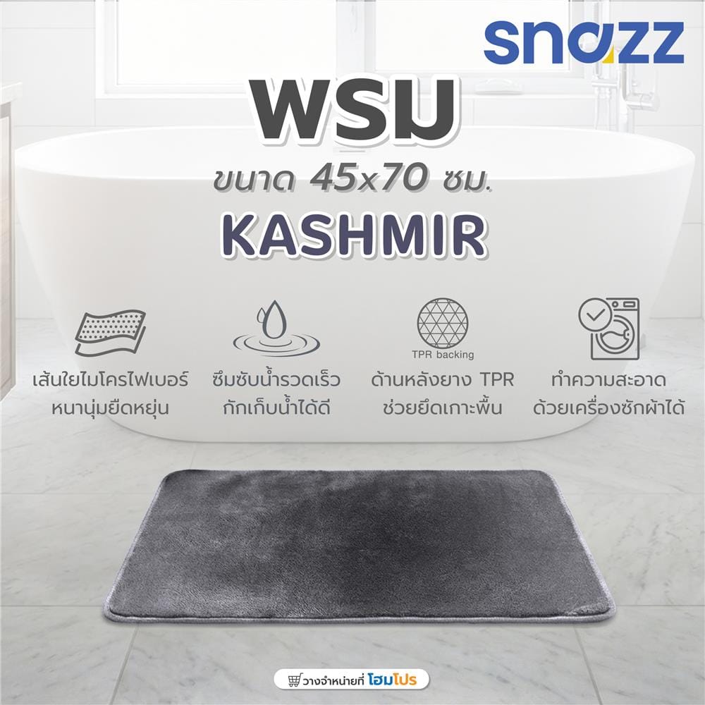 พรม SNAZZ KASHMIR 45x70 ซม. สีเทาเข้ม
