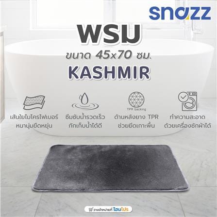 พรม SNAZZ KASHMIR 45x70 ซม. สีเทาเข้ม_7