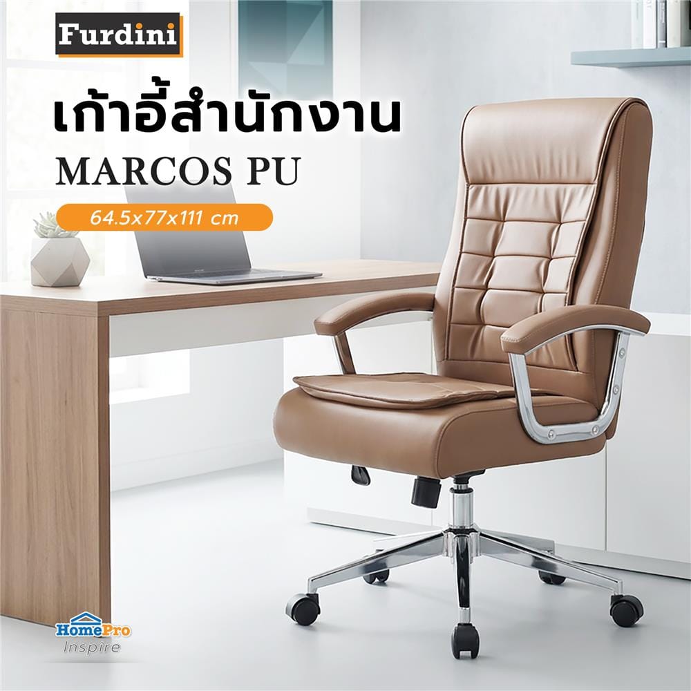 เก้าอี้สำนักงาน FURDINI MARCOS PU สีน้ำตาล