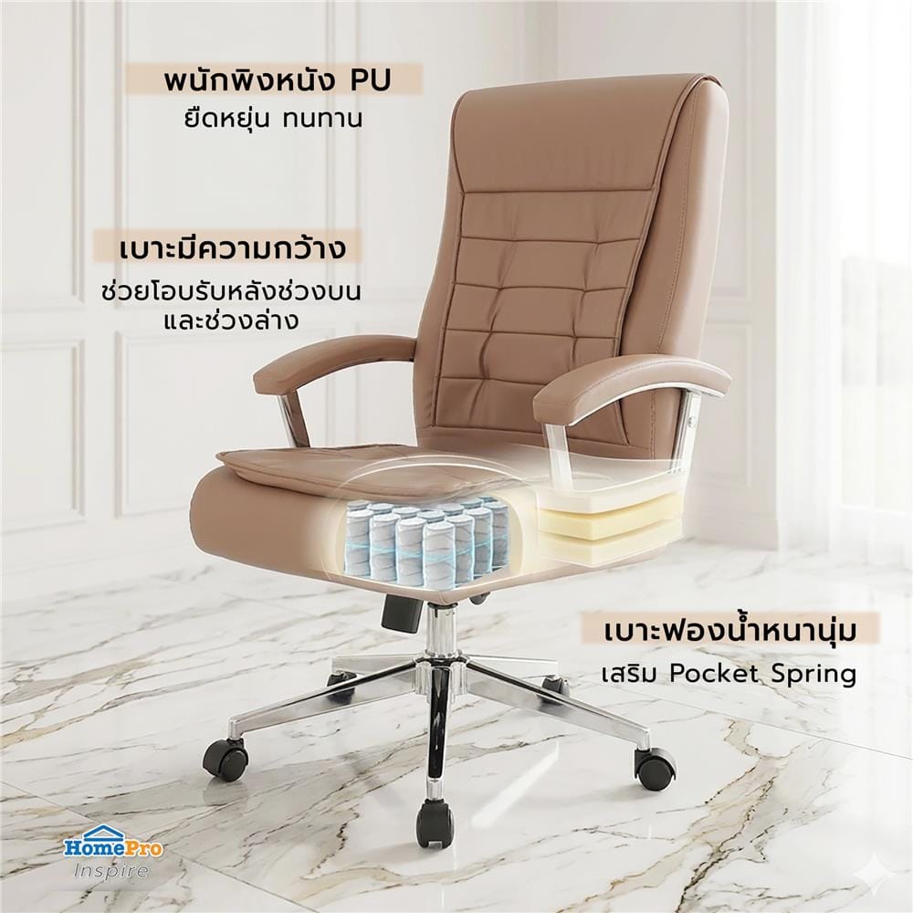 เก้าอี้สำนักงาน FURDINI MARCOS PU สีน้ำตาล