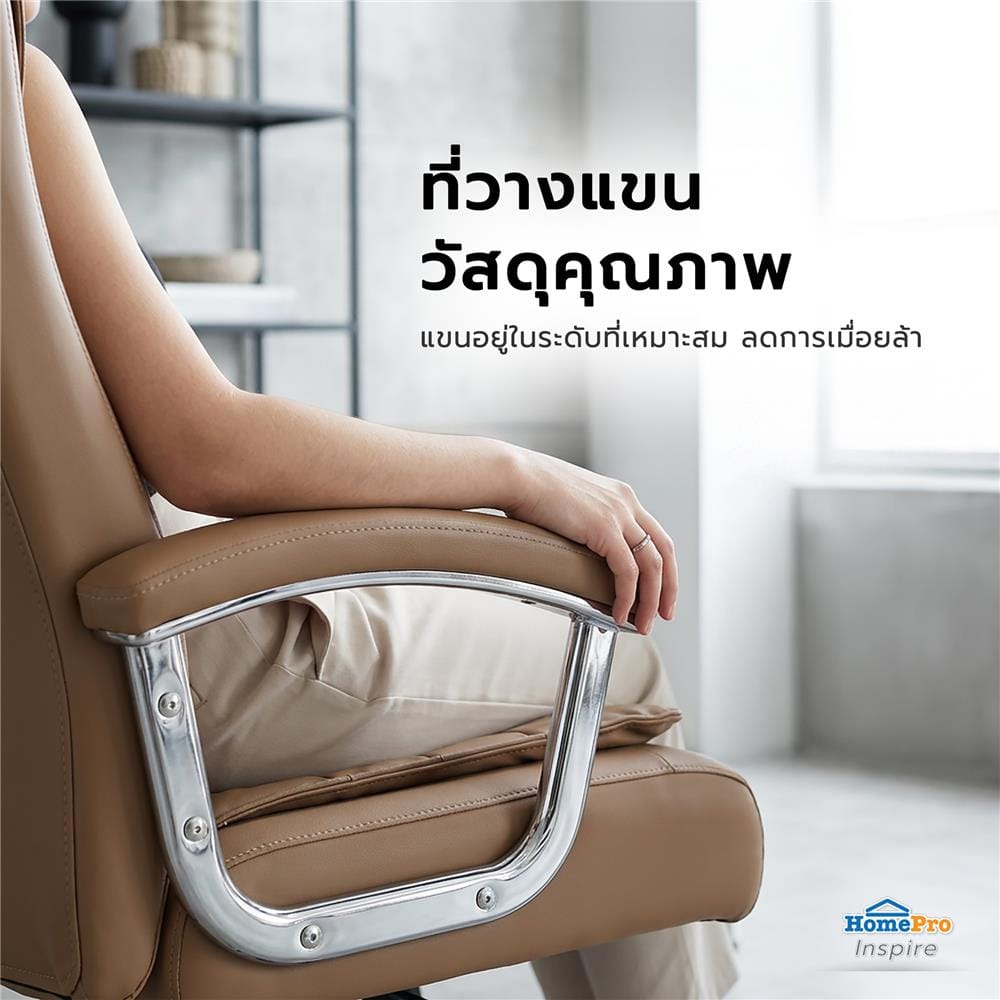 เก้าอี้สำนักงาน FURDINI MARCOS PU สีน้ำตาล