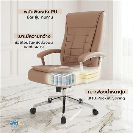 เก้าอี้สำนักงาน FURDINI MARCOS PU สีน้ำตาล_6