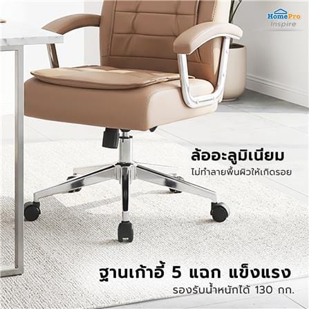 เก้าอี้สำนักงาน FURDINI MARCOS PU สีน้ำตาล_10