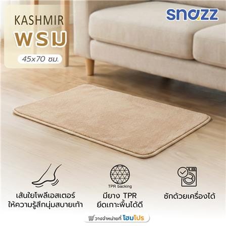 พรม SNAZZ KASHMIR 45x70 ซม. สีครีม_6