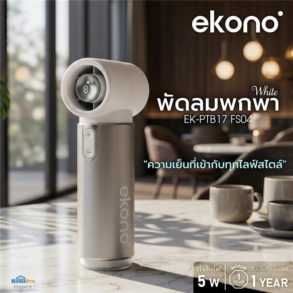 พัดลมพกพา EKONO EK-PTB17 FS04 สีขาว
