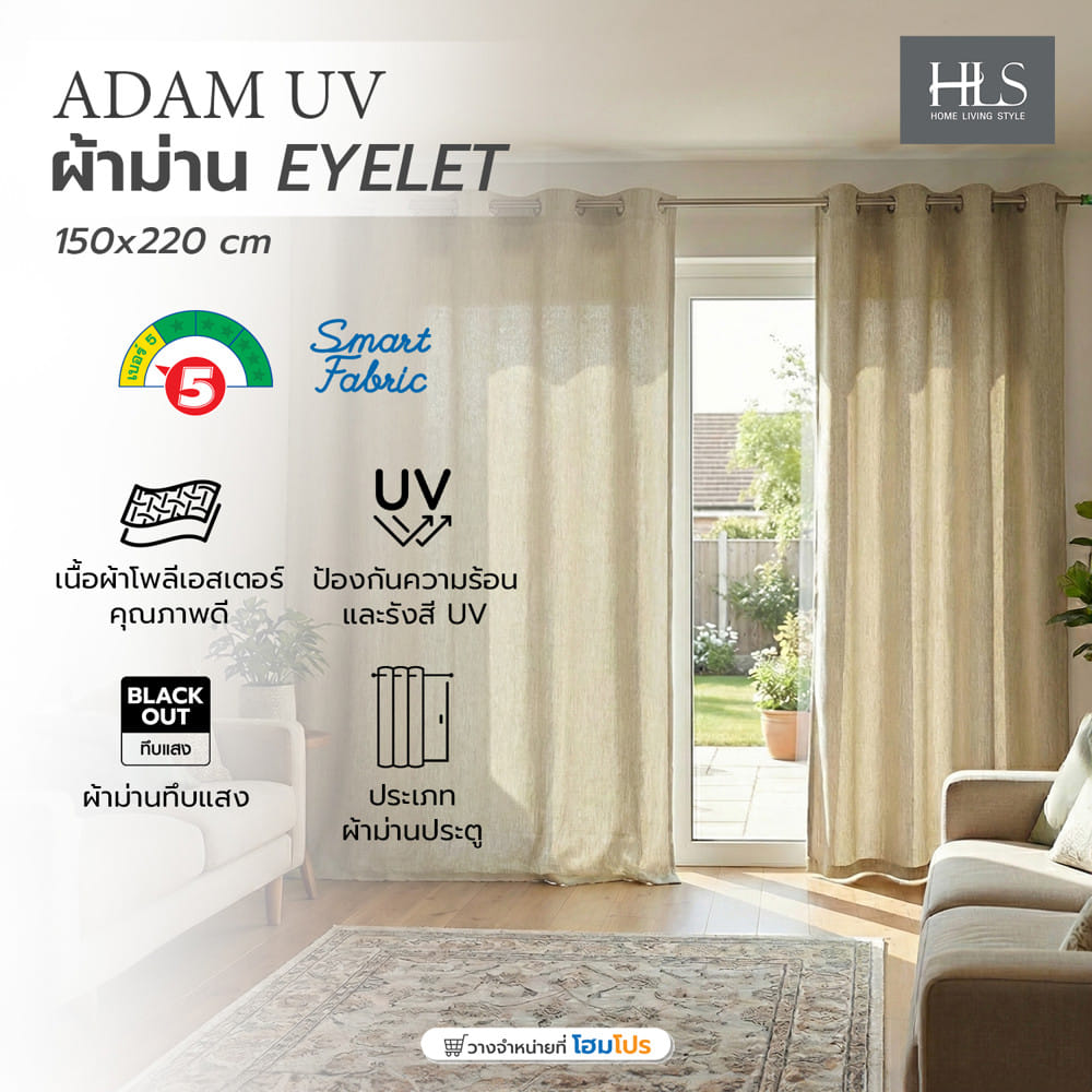 ผ้าม่าน EYELET HOME LIVING STYLE ADAM UV 150x220 ซม. สีครีม