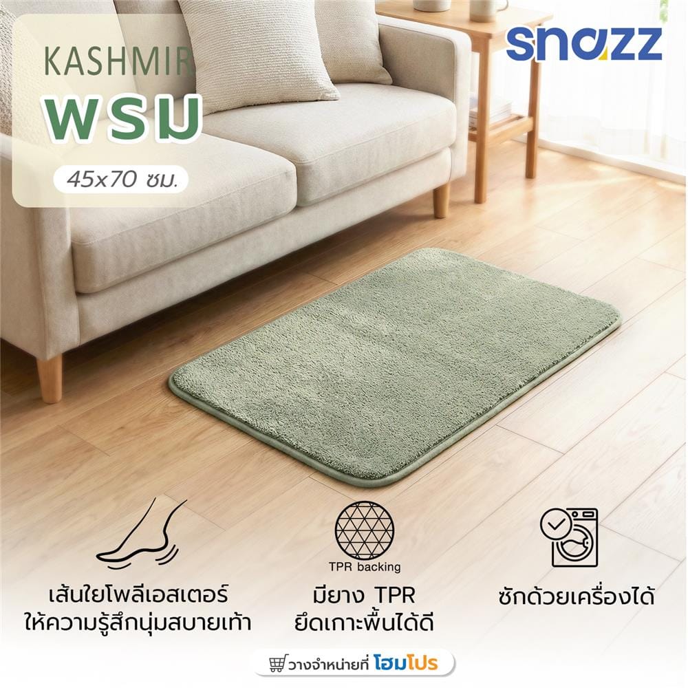 พรม SNAZZ KASHMIR 45x70 ซม. สีเขียว