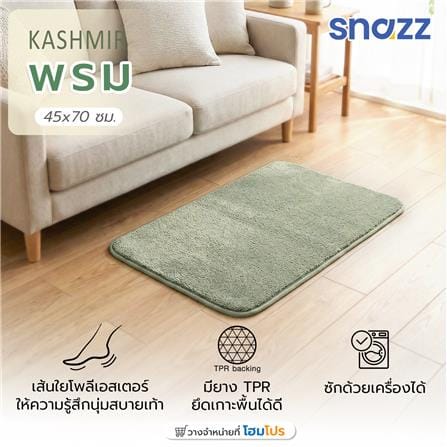 พรม SNAZZ KASHMIR 45x70 ซม. สีเขียว_4