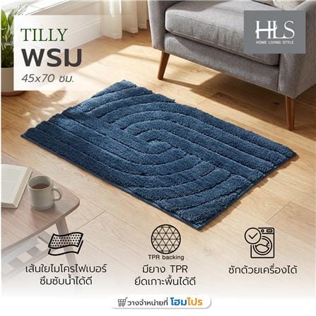 พรม HOME LIVING STYLE TILLY 45x70 ซม. สีน้ำเงิน_7