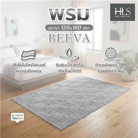พรม HOME LIVING STYLE BEEVA 120x180 ซม. สีเทา_7