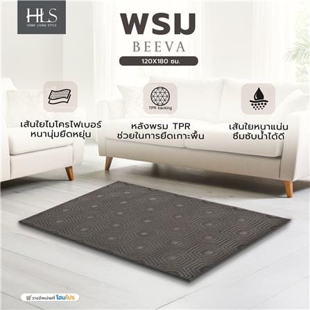 พรม HOME LIVING STYLE BEEVA 120x180 ซม. สีน้ำตาล_7