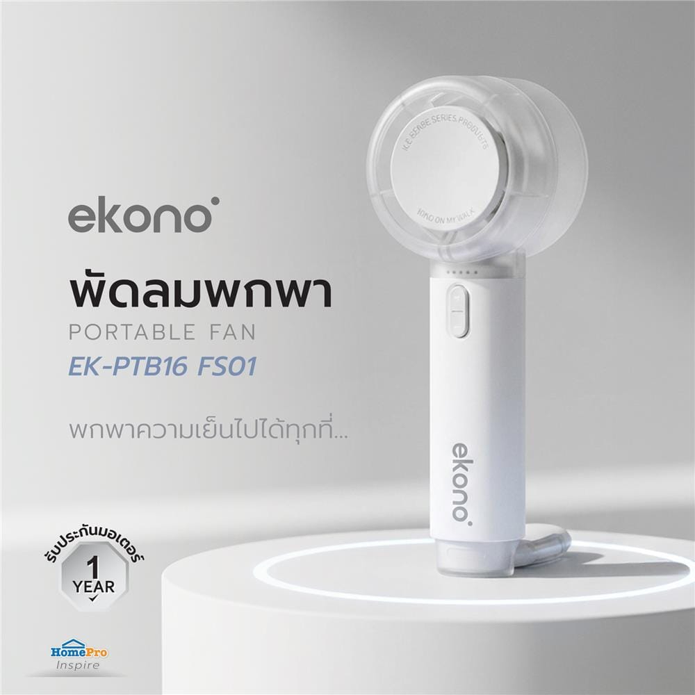 พัดลมพกพา EKONO EK-PTB16 FS01 สีขาว