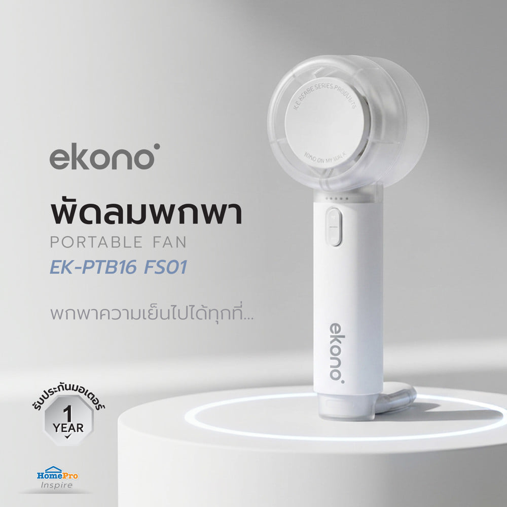 พัดลมพกพา EKONO EK-PTB16 FS01 สีขาว