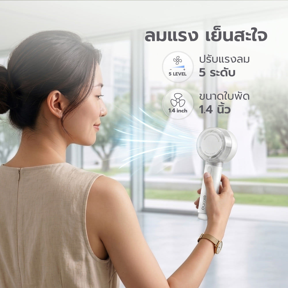 พัดลมพกพา EKONO EK-PTB16 FS01 สีขาว