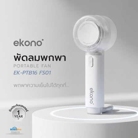 พัดลมพกพา EKONO EK-PTB16 FS01 สีขาว_4
