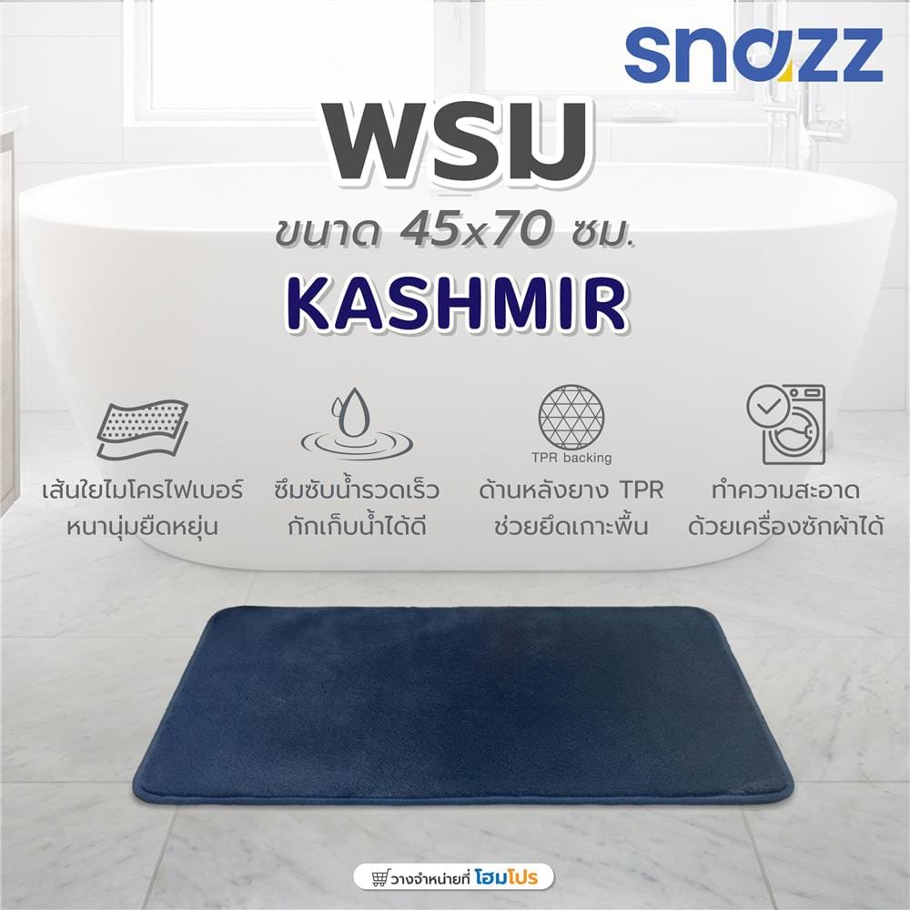 พรม SNAZZ KASHMIR 45x70 ซม. สีน้ำเงิน