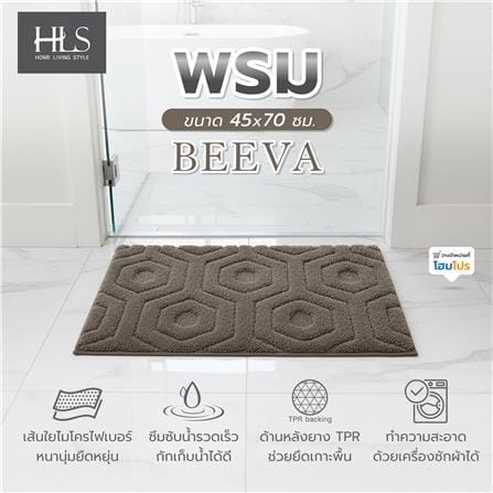 พรม HOME LIVING STYLE BEEVA 45x70 ซม. สีน้ำตาล_6