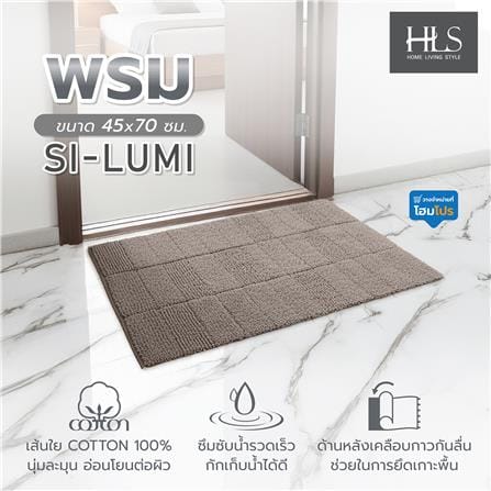 พรม HOME LIVING STYLE SI-LUMI 45x70 ซม. สีน้ำตาล_6