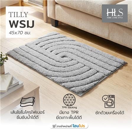 พรม HOME LIVING STYLE TILLY 45x70 ซม. สีเทา_6