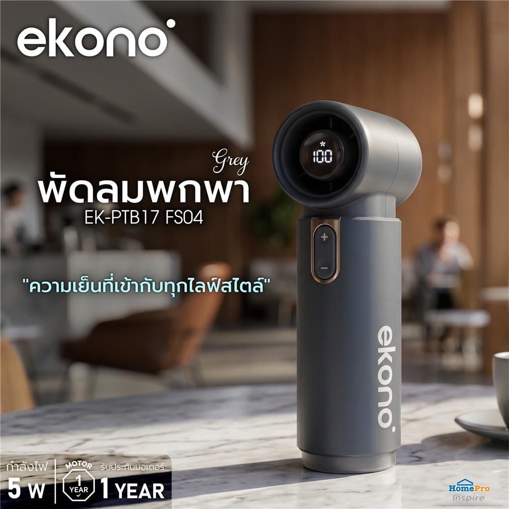 พัดลมพกพา EKONO EK-PTB17 FS04 สีเทา