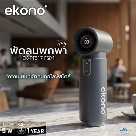 พัดลมพกพา EKONO EK-PTB17 FS04 สีเทา_5