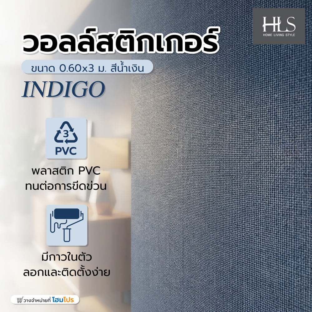 วอลล์สติกเกอร์ HOME LIVING STYLE INDIGO 0.60x3 ม. สีน้ำเงิน