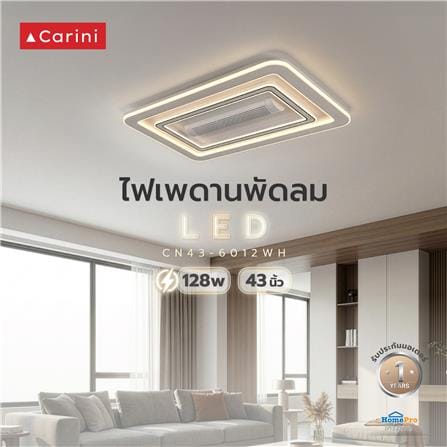 ไฟเพดานพัดลม LED CARINI CN43-6012WH 128 วัตต์ 43 นิ้ว สีขาว_5
