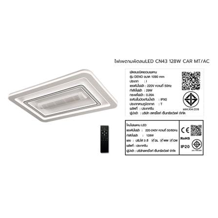 ไฟเพดานพัดลม LED CARINI CN43-6012WH 128 วัตต์ 43 นิ้ว สีขาว_11