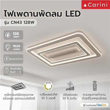 ไฟเพดานพัดลม LED CARINI CN43-6012WH 128 วัตต์ 43 นิ้ว สีขาว_8