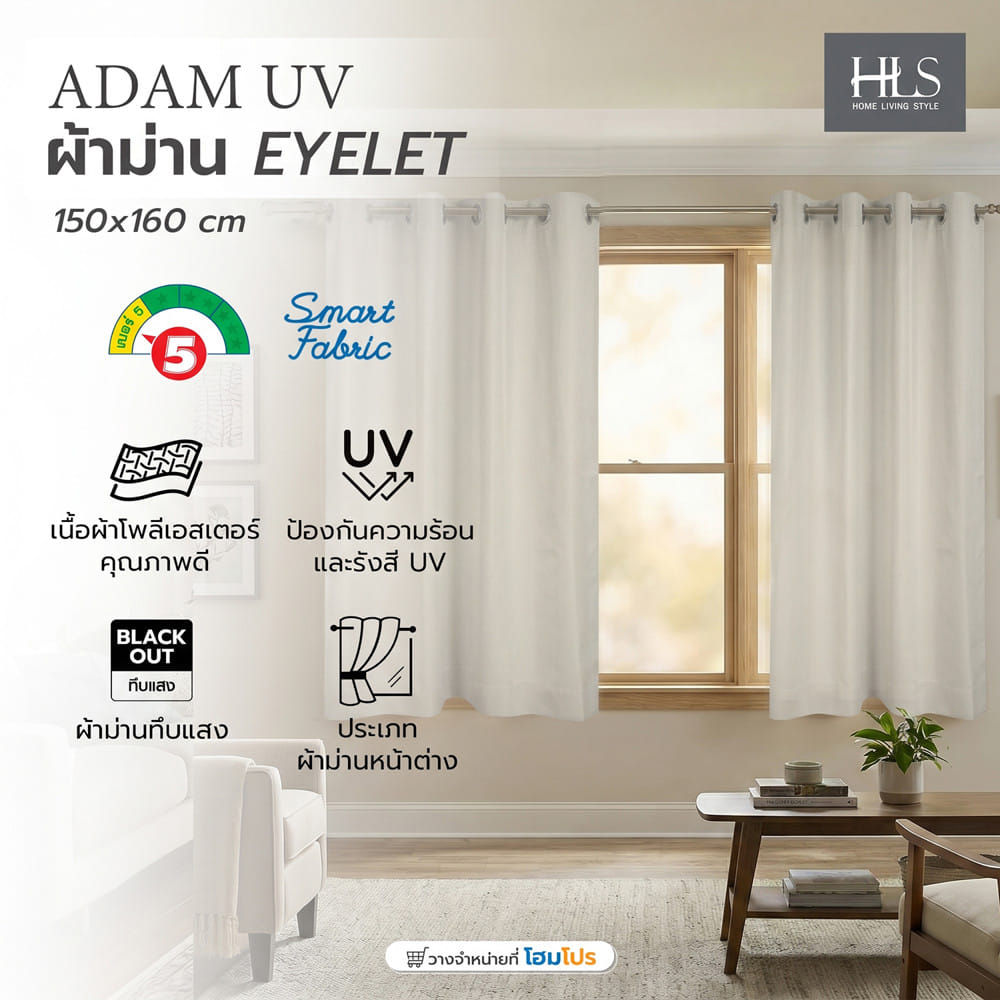 ผ้าม่าน EYELET HOME LIVING STYLE ADAM UV 150x160 ซม. สีครีม