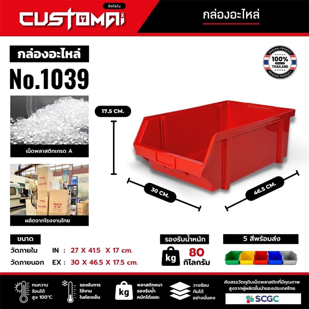 กล่องเครื่องมือใส่อะไหล่ CUSTOMAI N.1039 สีแดง