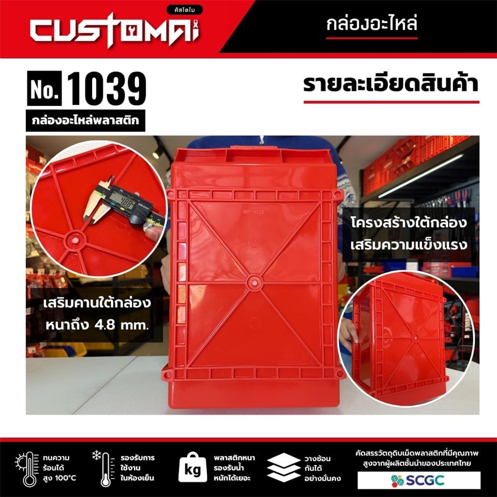 กล่องเครื่องมือใส่อะไหล่ CUSTOMAI N.1039 สีแดง