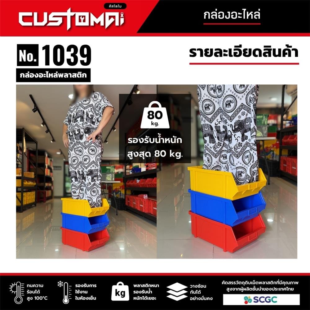 กล่องเครื่องมือใส่อะไหล่ CUSTOMAI N.1039 สีแดง
