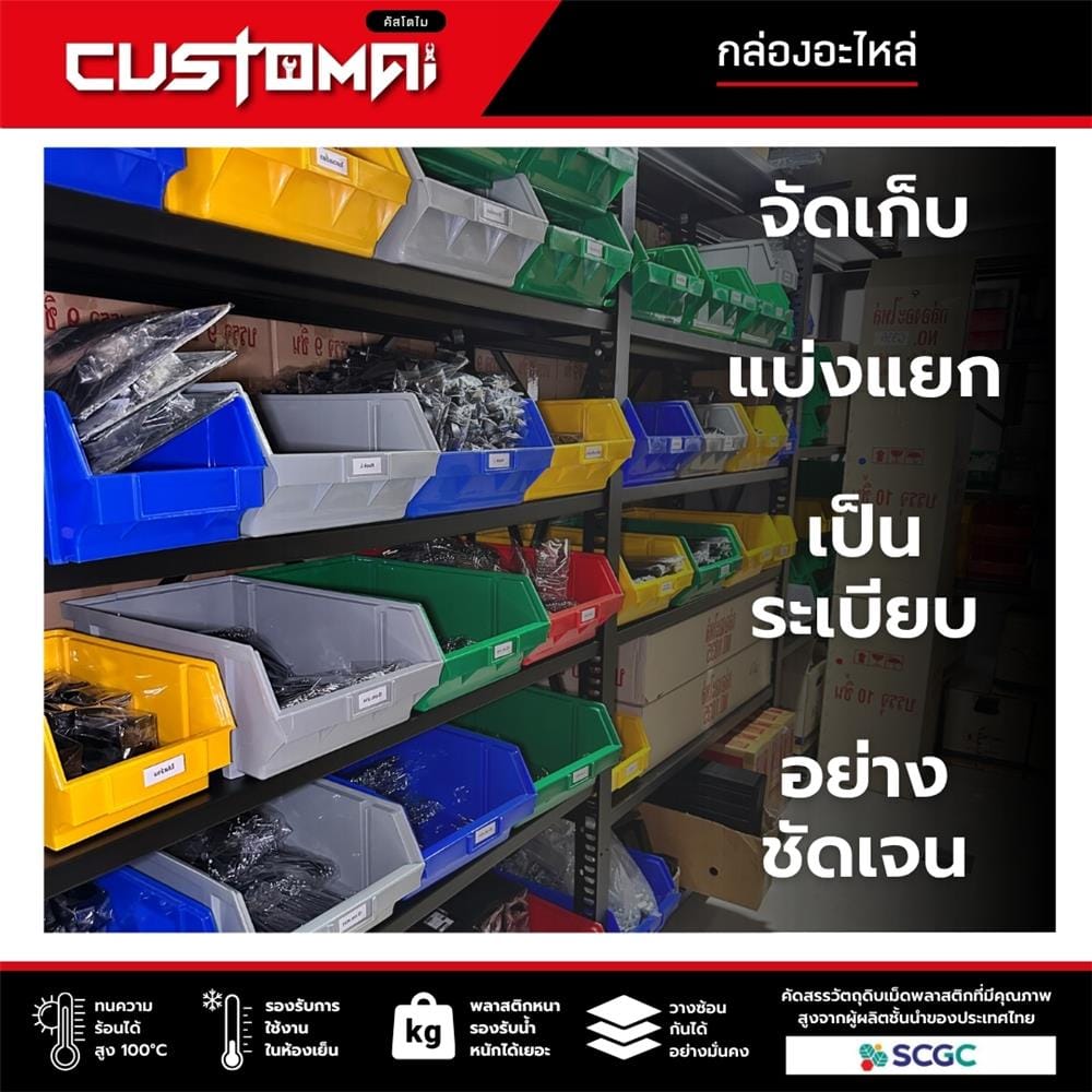 กล่องเครื่องมือใส่อะไหล่ CUSTOMAI N.1039 สีแดง