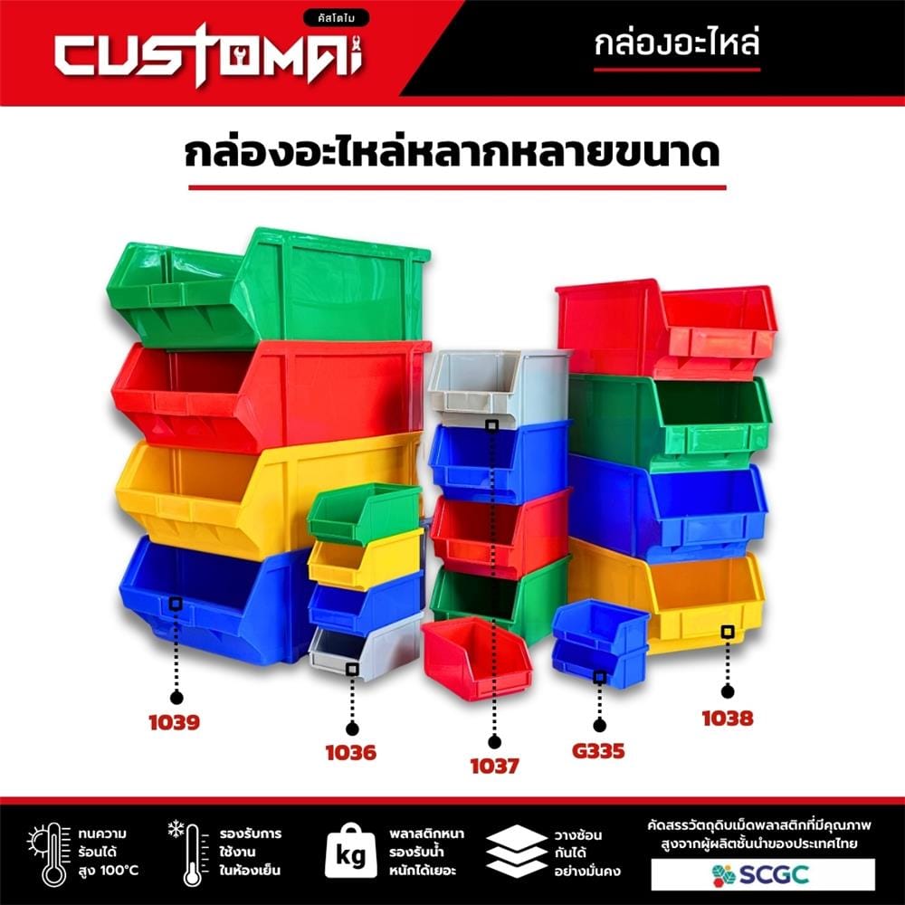 กล่องเครื่องมือใส่อะไหล่ CUSTOMAI N.1039 สีแดง