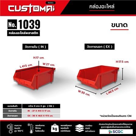 กล่องเครื่องมือใส่อะไหล่ CUSTOMAI N.1039 สีแดง_11
