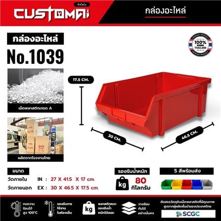 กล่องเครื่องมือใส่อะไหล่ CUSTOMAI N.1039 สีแดง_10