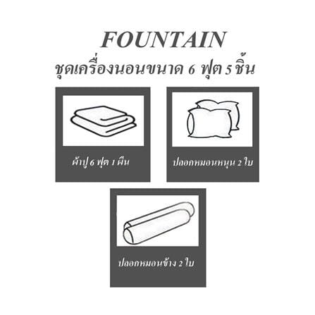 ชุดผ้าปูที่นอน 6 ฟุต (ชุด 5 ชิ้น) FOUNTAIN COLOR 70101-FT MOCHA_4
