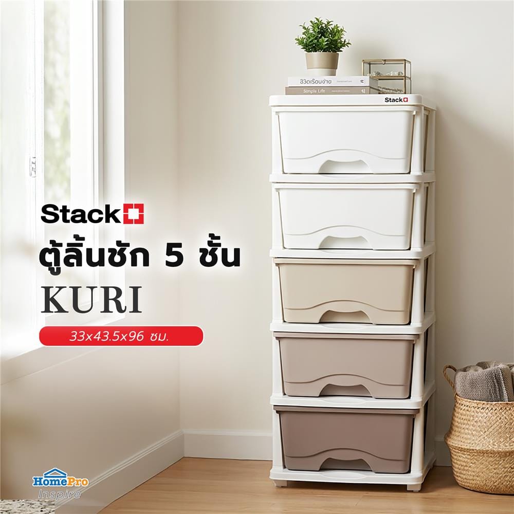 ตู้ลิ้นชัก 5 ชั้น STACKO KURI 33x43.5x96 ซม. สีขาว/น้ำตาล