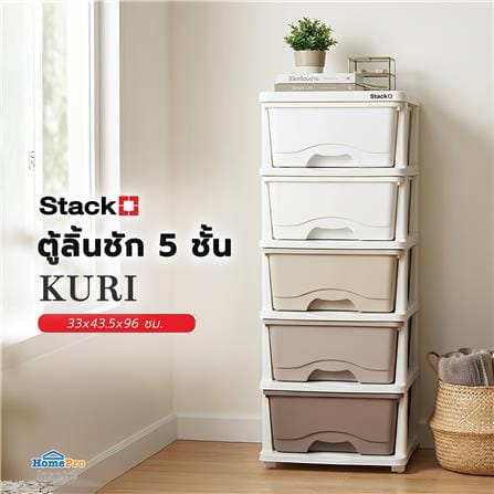 ตู้ลิ้นชัก 5 ชั้น STACKO KURI 33x43.5x96 ซม. สีขาว/น้ำตาล_5