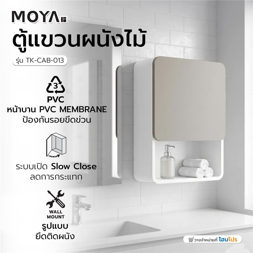 ตู้แขวนผนังไม้ MOYA TK-CAB-013