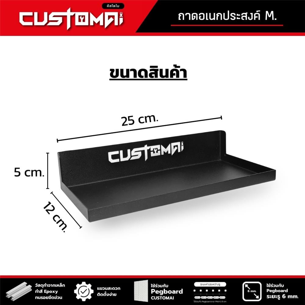 แท่นแขวนเหล็กเสียบเครื่องมือ CUSTOMAI SIZE M สีดำ